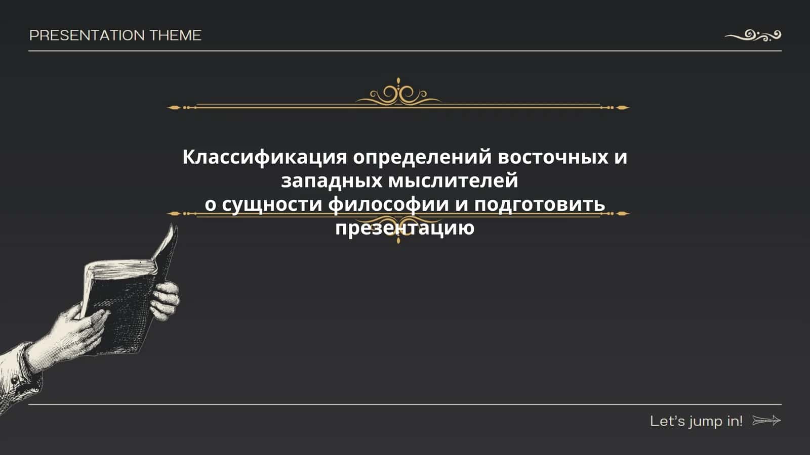 Классификация определений восточных и западных мыслителей 1