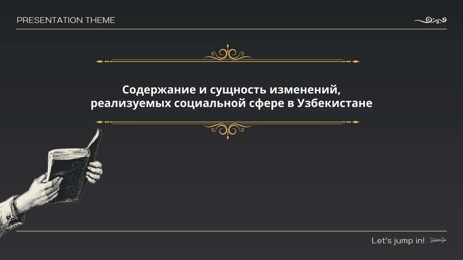 Реформа системы здравоохранения 1