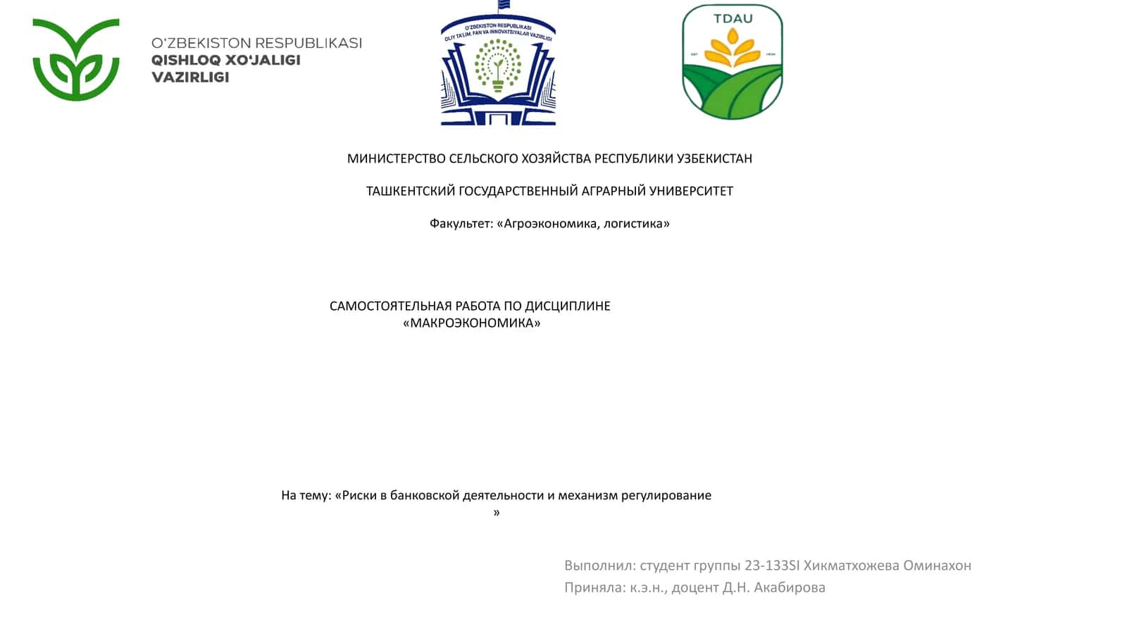 САМОСТОЯТЕЛЬНАЯ РАБОТА ПО ДИСЦИПЛИНЕ«МAКРОЭКОНОМИКА» 1