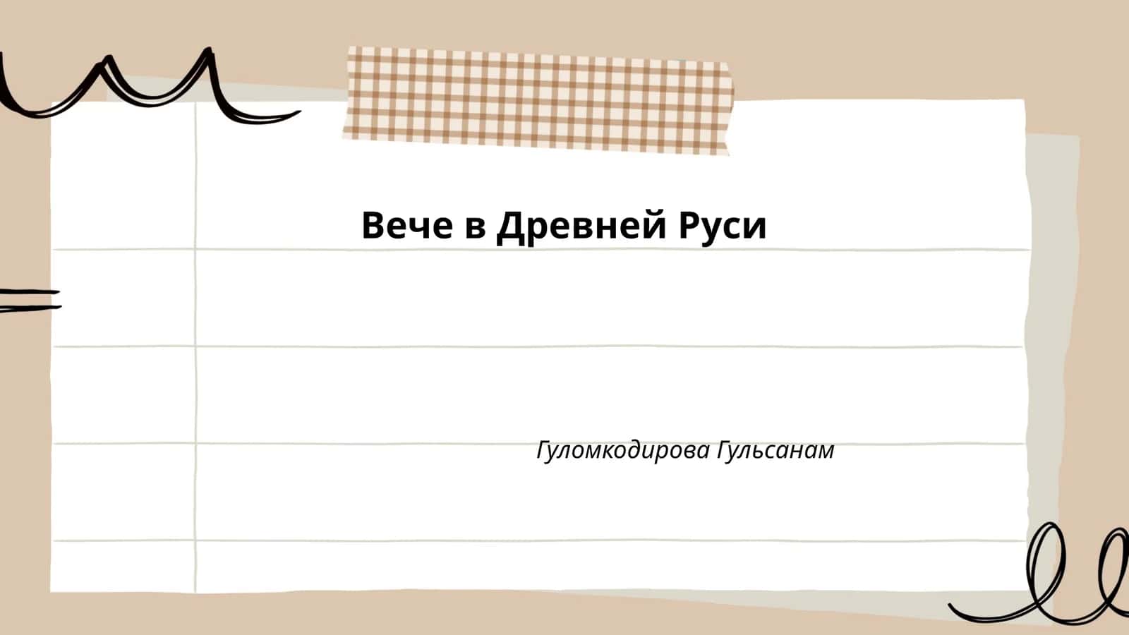 Вече в Древней Руси 1