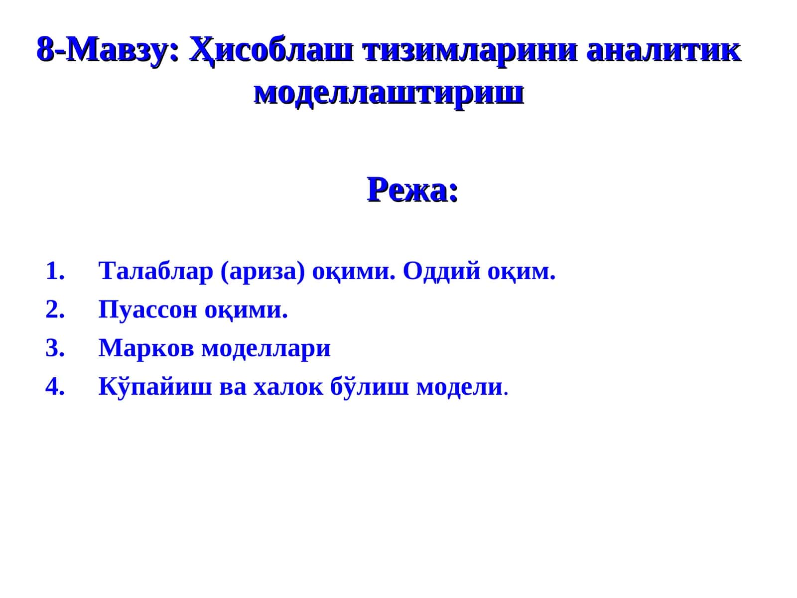 Хисоблаш тизимларини аналитик моделлаштириш 1