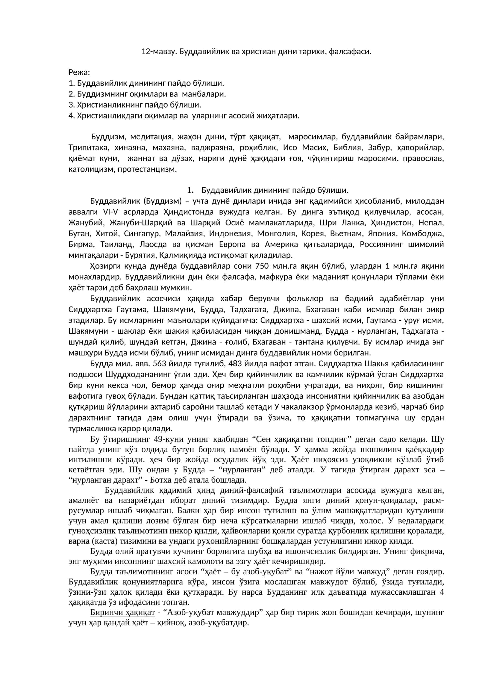 Буддавийлик ва христиан дини тарихи, фалсафаси 1