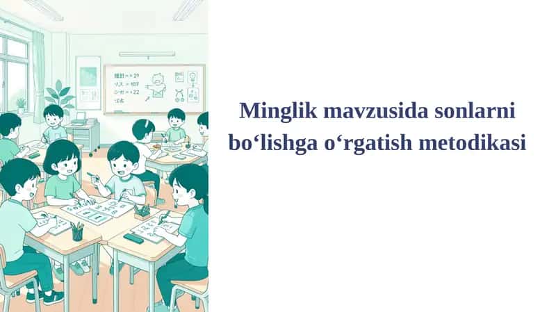 Minglik mavzusida sonlarni bo‘lishga o‘rgatish metodikasi 1