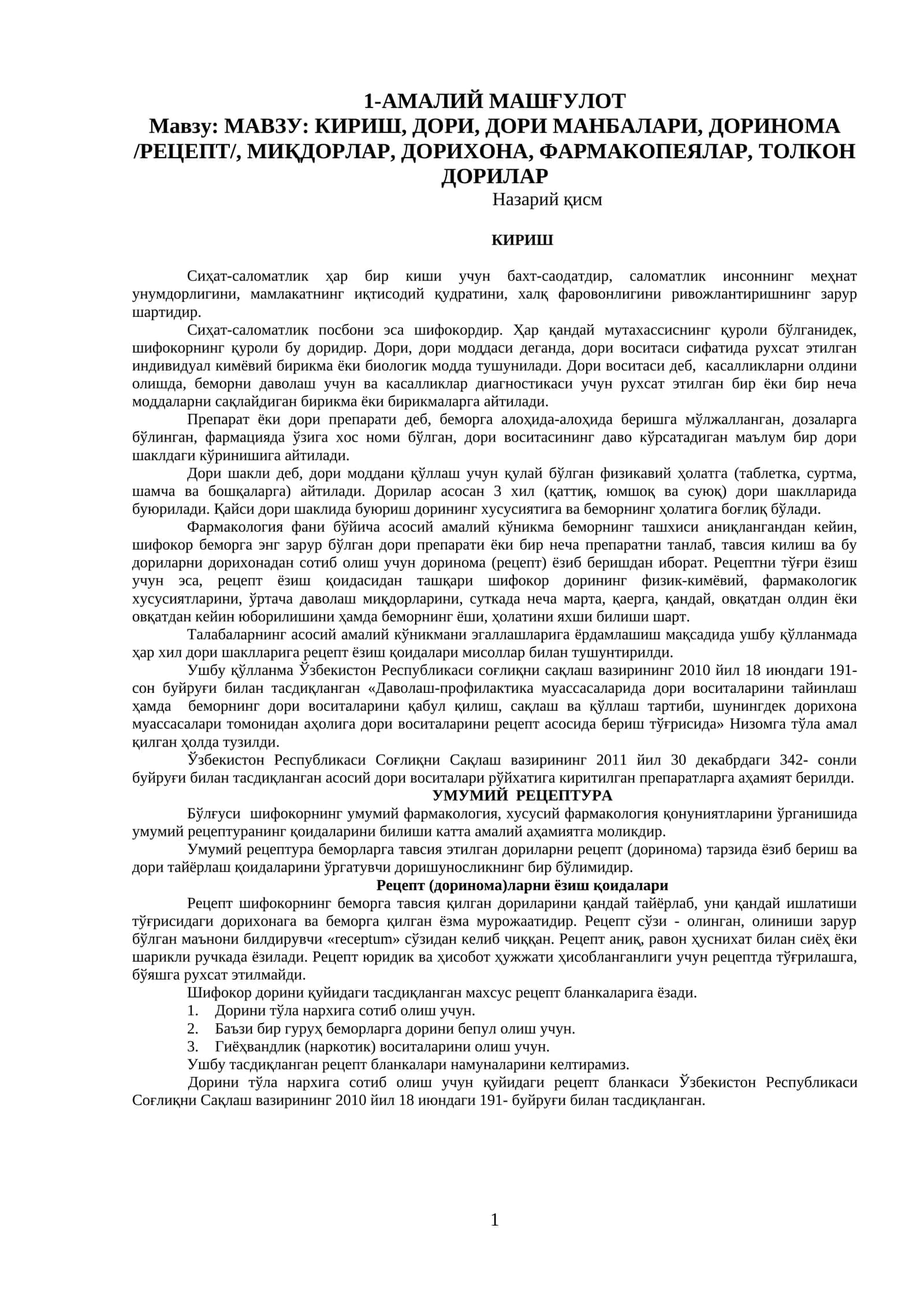 КИРИШ, ДОРИ, ДОРИ МАНБАЛАРИ, ДОРИНОМА /РЕЦЕПТ/, МИҚДОРЛАР, ДОРИХОНА, ФАРМАКОПЕЯЛАР, ТОЛКОН ДОРИЛАР 1