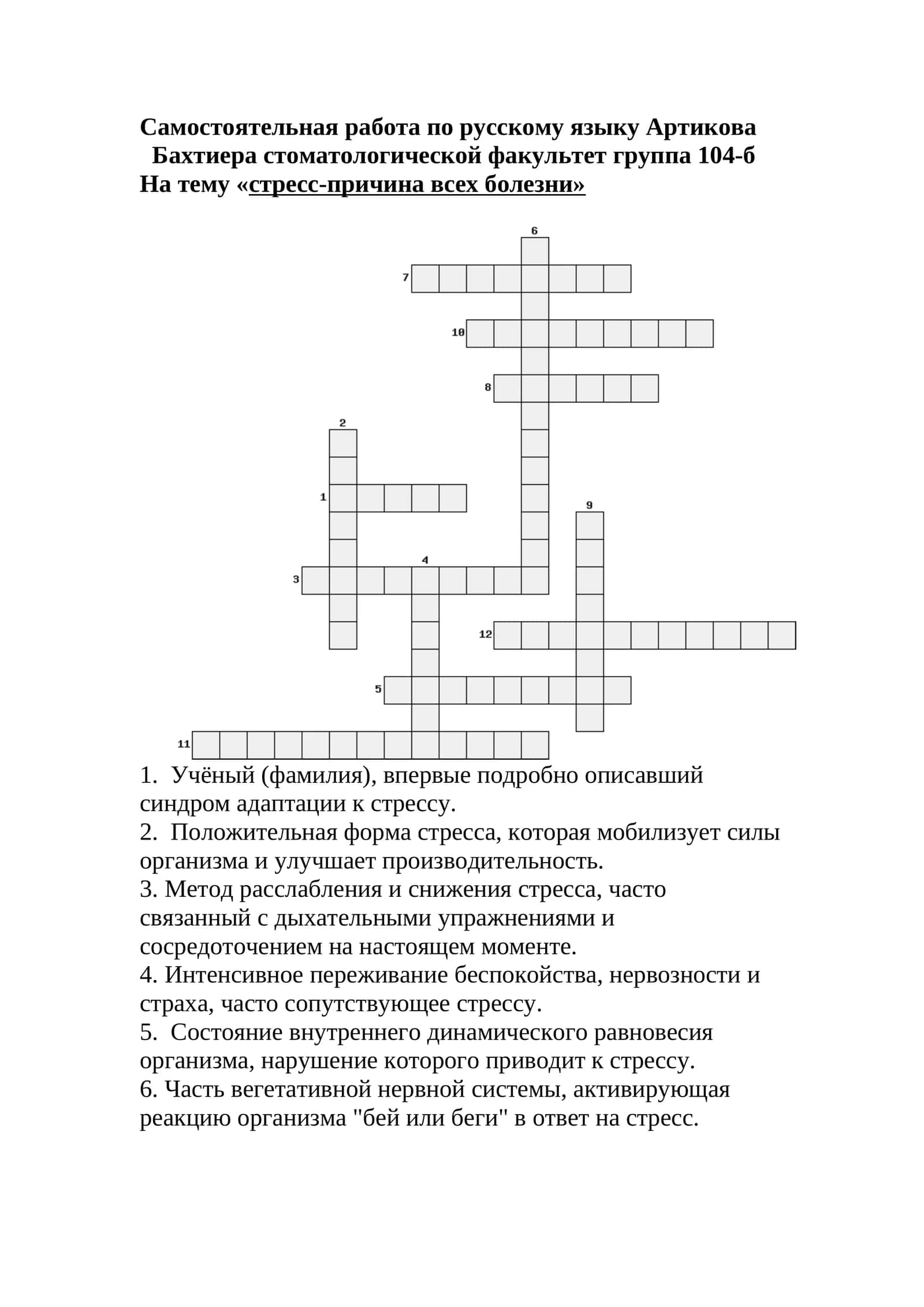 Самостоятельная работа по русскому языку Артикова Бахтиера стоматологической факультет группа 104-б 1