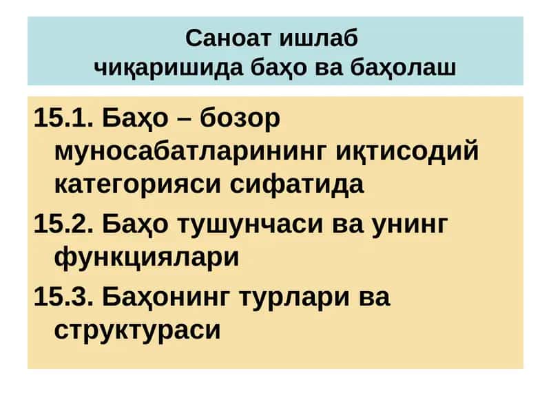 Баҳо ва баҳолаш 1