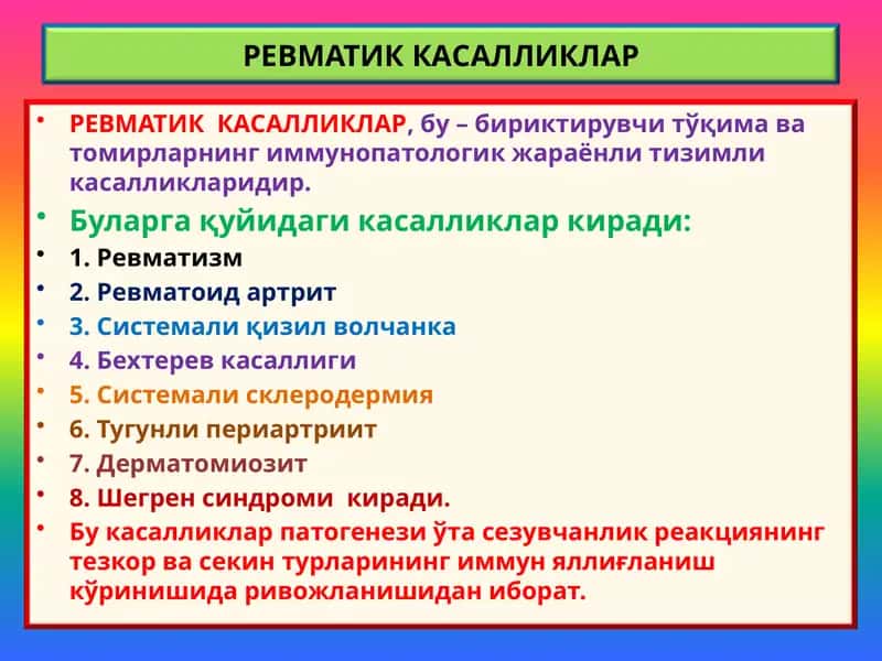 РЕВМАТИК КАСАЛЛИКЛАР 1