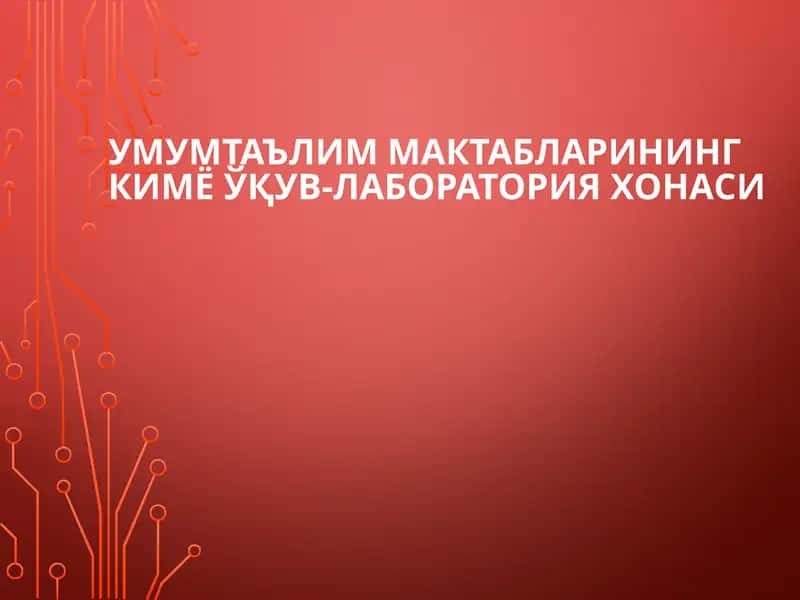 Кимё ўқув-лаборатория хонаси 1