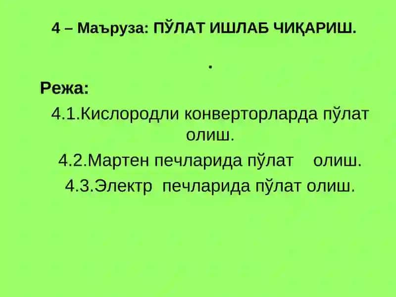 Пўлат ишлаб чиқариш