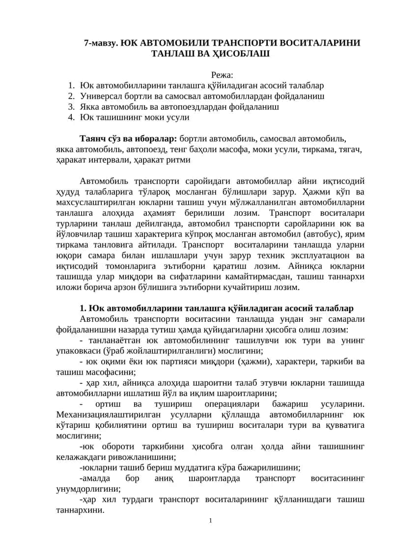 ЮК АВТОМОБИЛИ ТРАНСПОРТИ ВОСИТАЛАРИНИ ТАНЛАШ ВА ҲИСОБЛАШ 1
