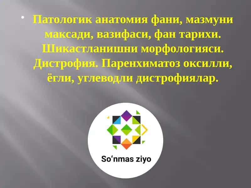 Патологик анатомия 1