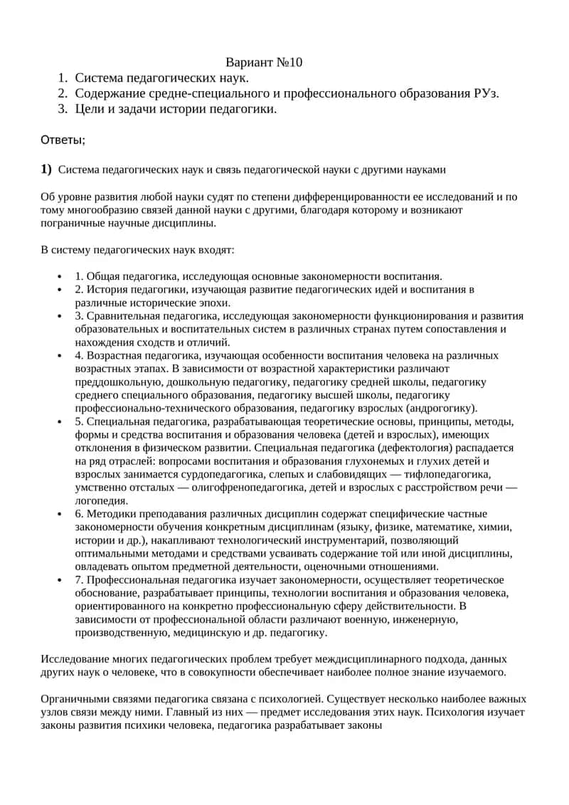 Система педагогических наук 1