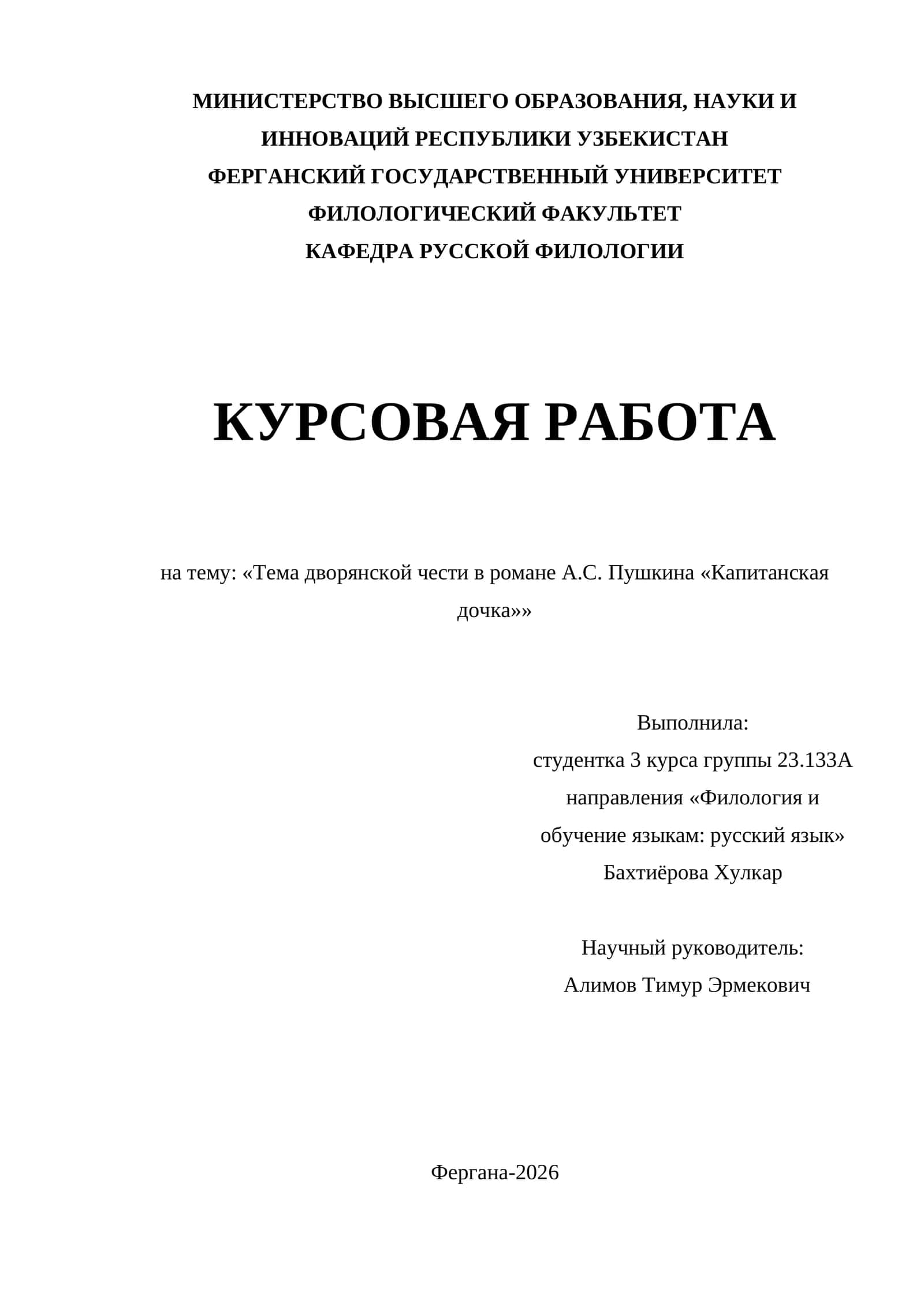 Тема дворянской чести в романе А.С. Пушкина «Капитанская дочка» 1
