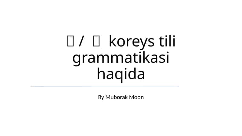은/는 Koreys tili grammatikasi 1
