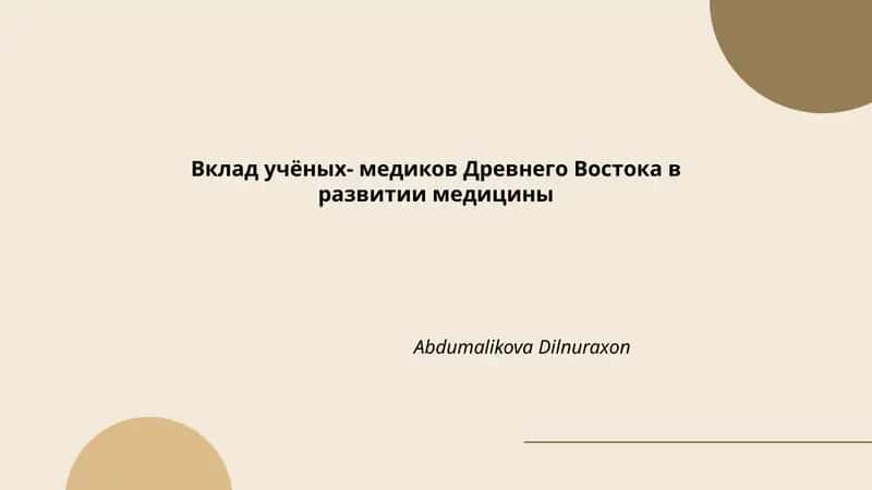 Имхотеп и его вклад в медицину Древнего Египта 1