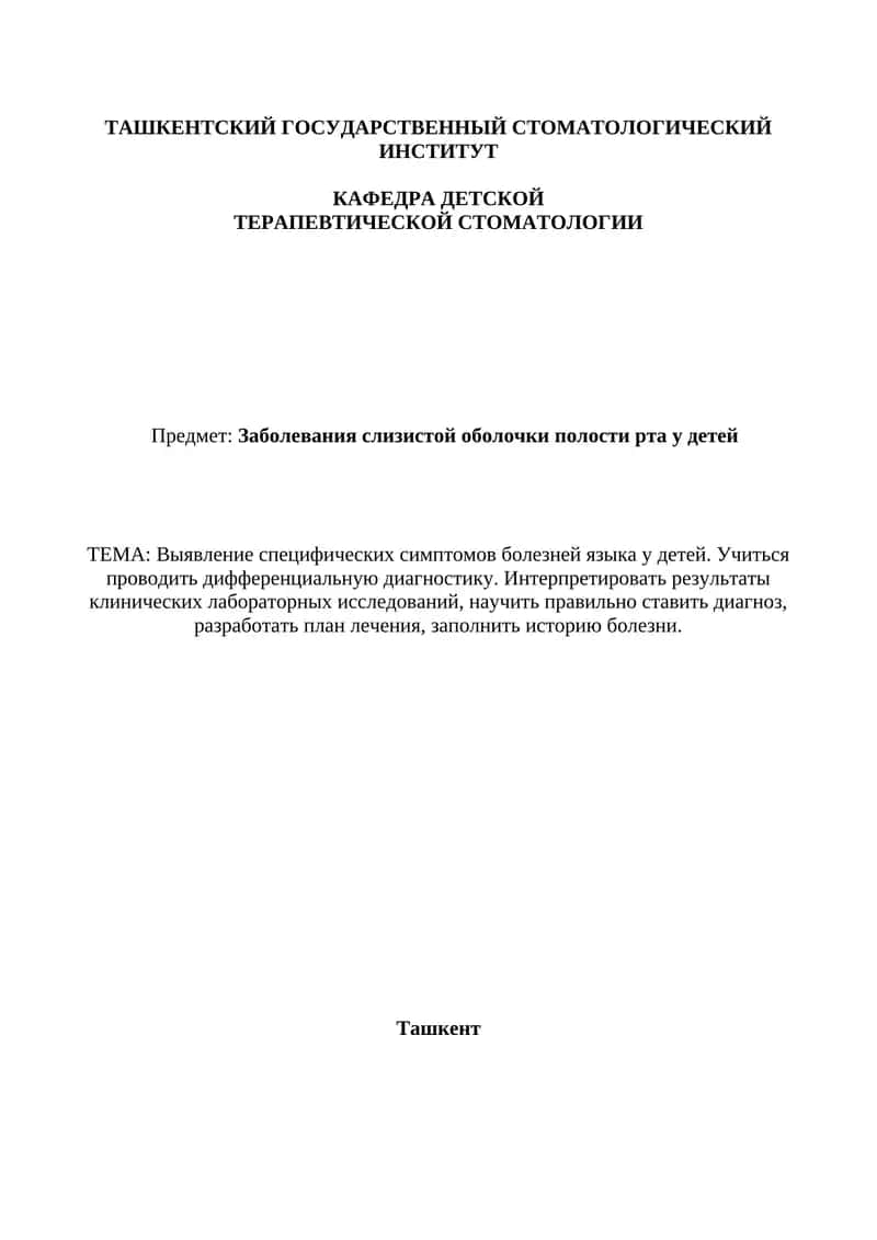 КАФЕДРА ДЕТСКОЙ ТЕРАПЕВТИЧЕСКОЙ СТОМАТОЛОГИИ 1