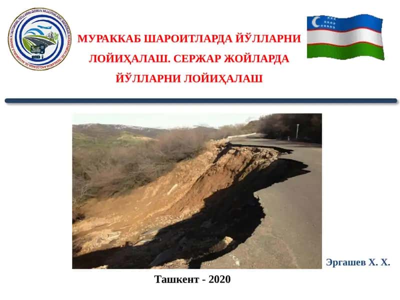 Автомобиль йўлларини қидирув ва лойиҳалаш 1