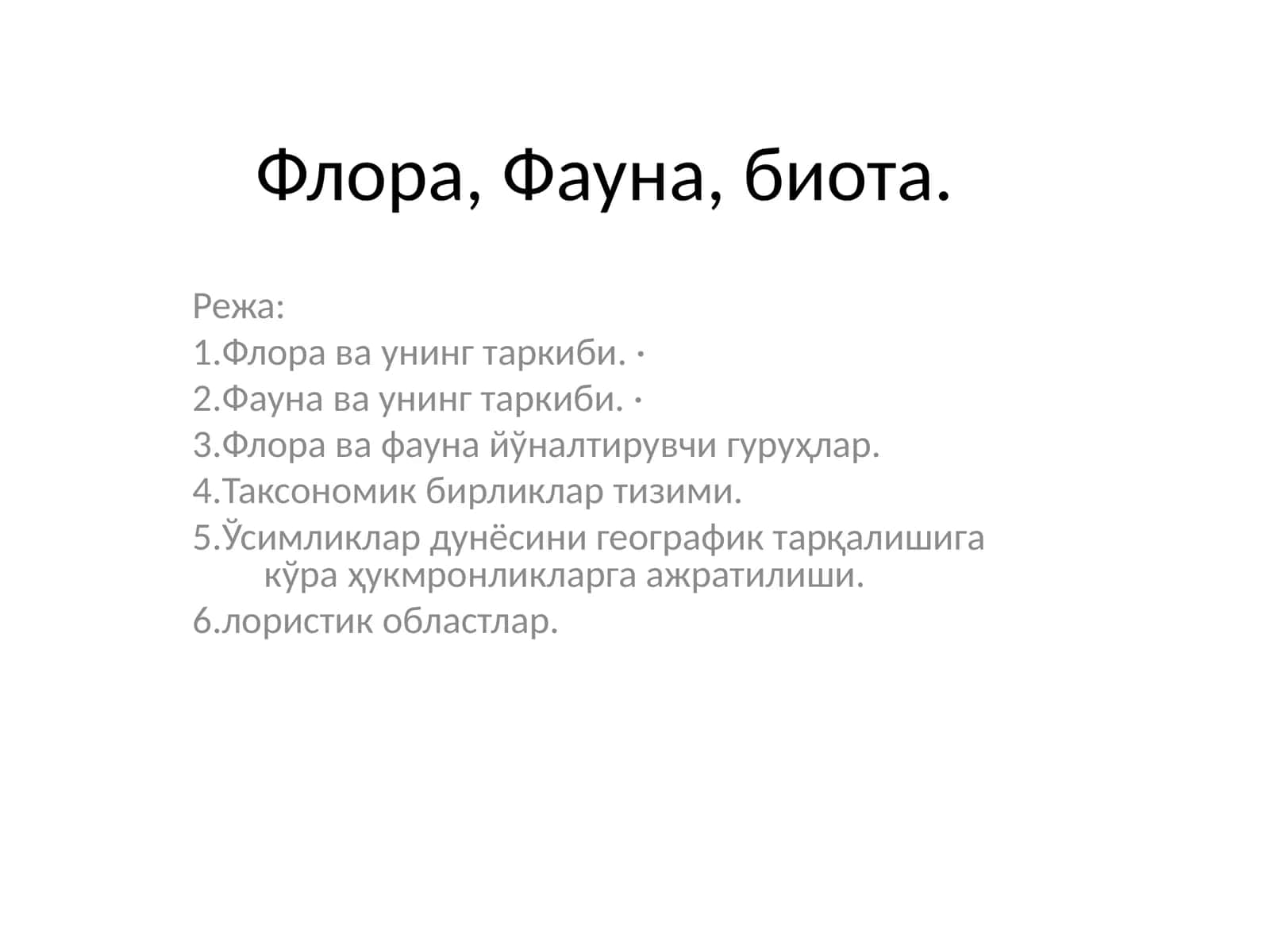 Флора ва фауна 1