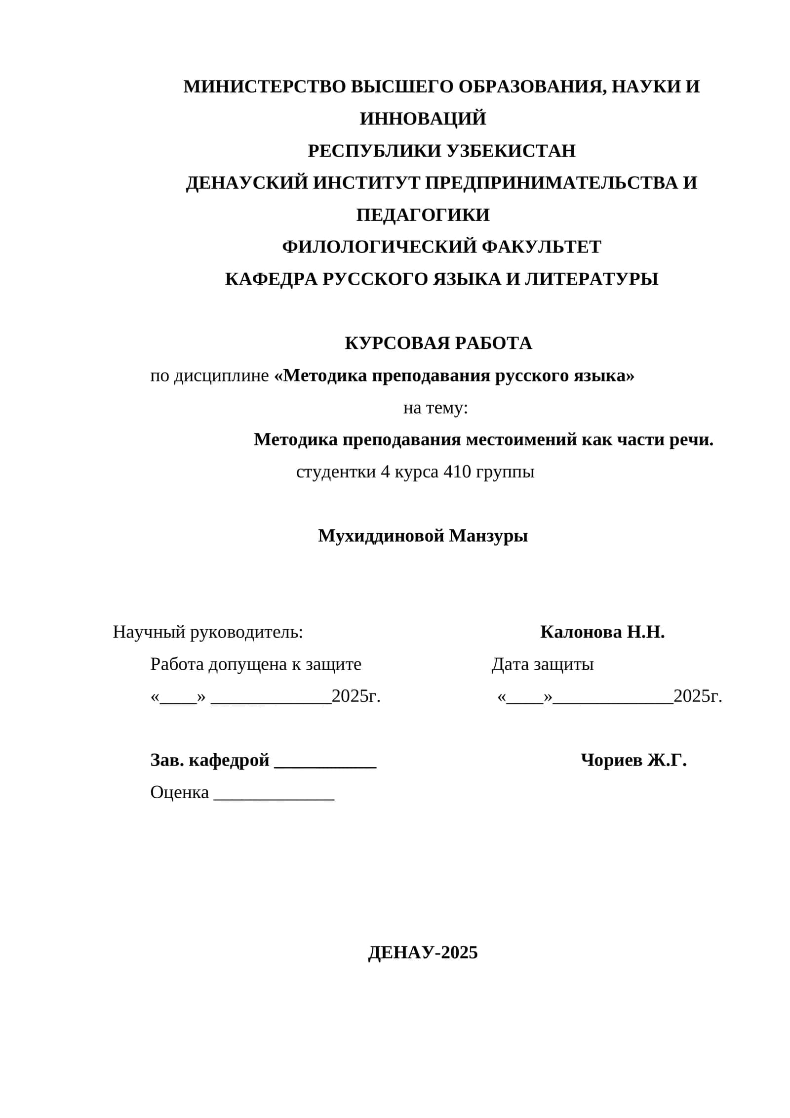 Методика преподавания местоимений как части речи 1