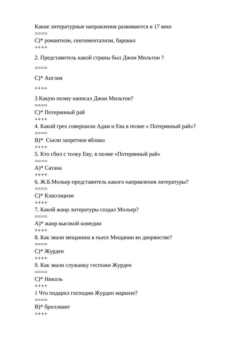 Литературные направления в 17 веке 1