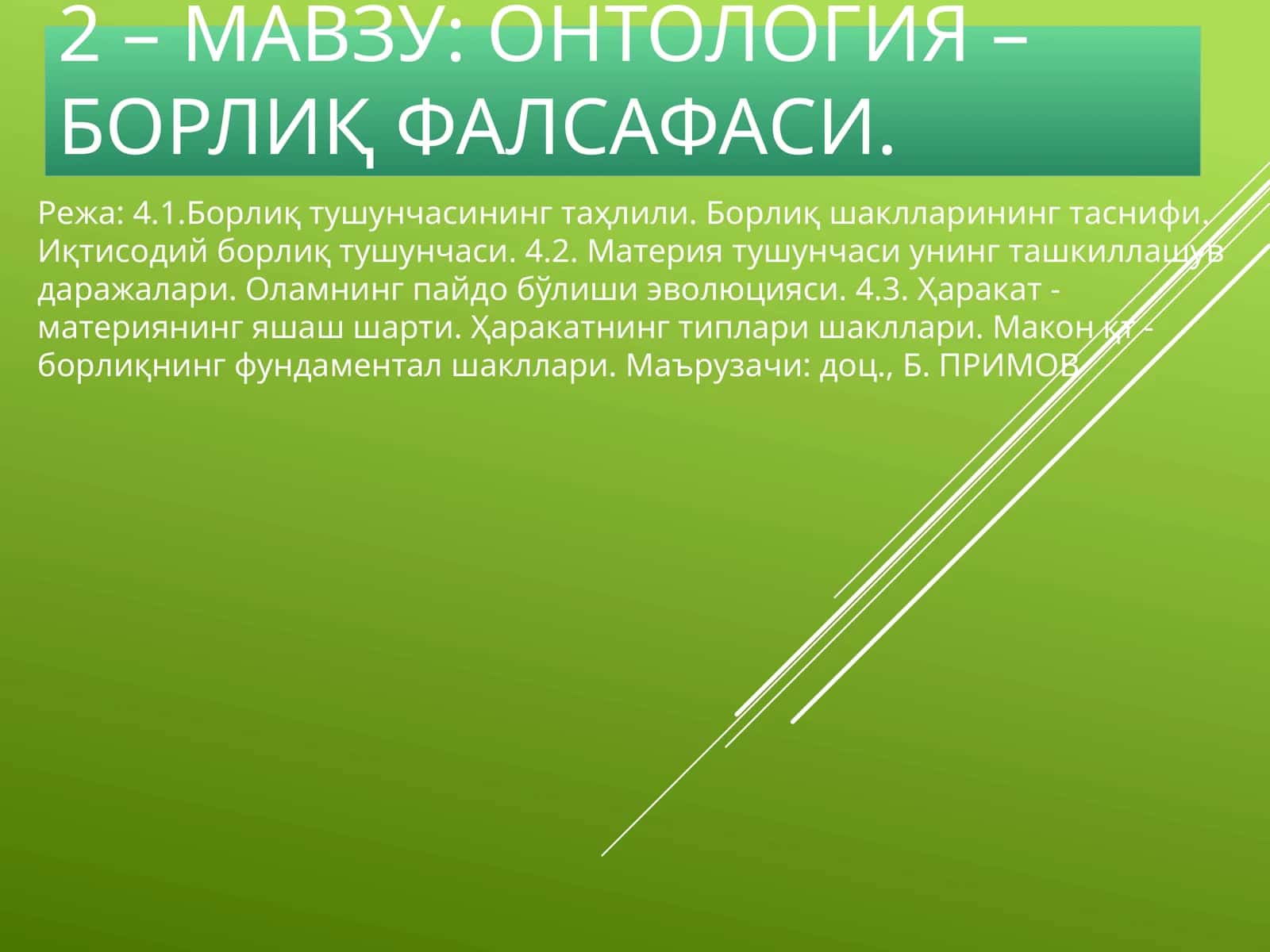 Онтология – борлиқ фалсафаси 1
