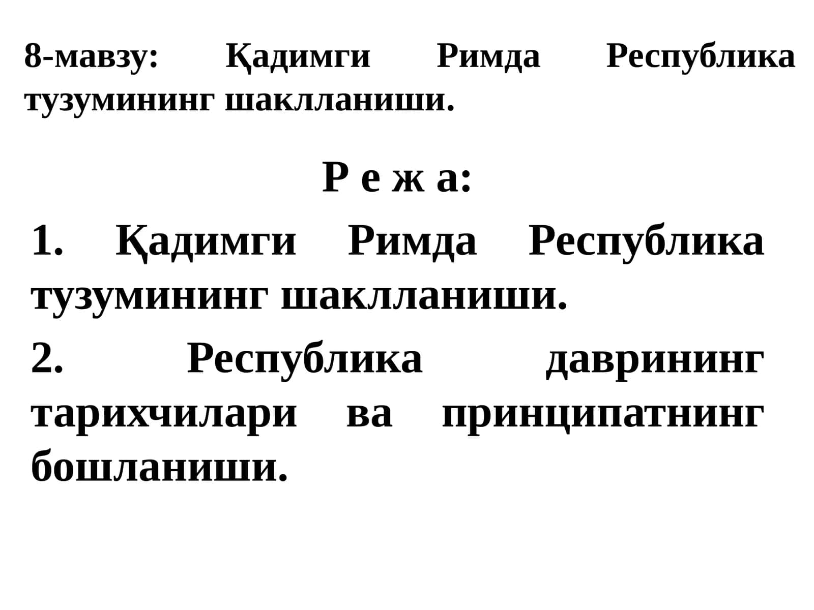Қадимги Римда Республика тузумининг шаклланиши 1