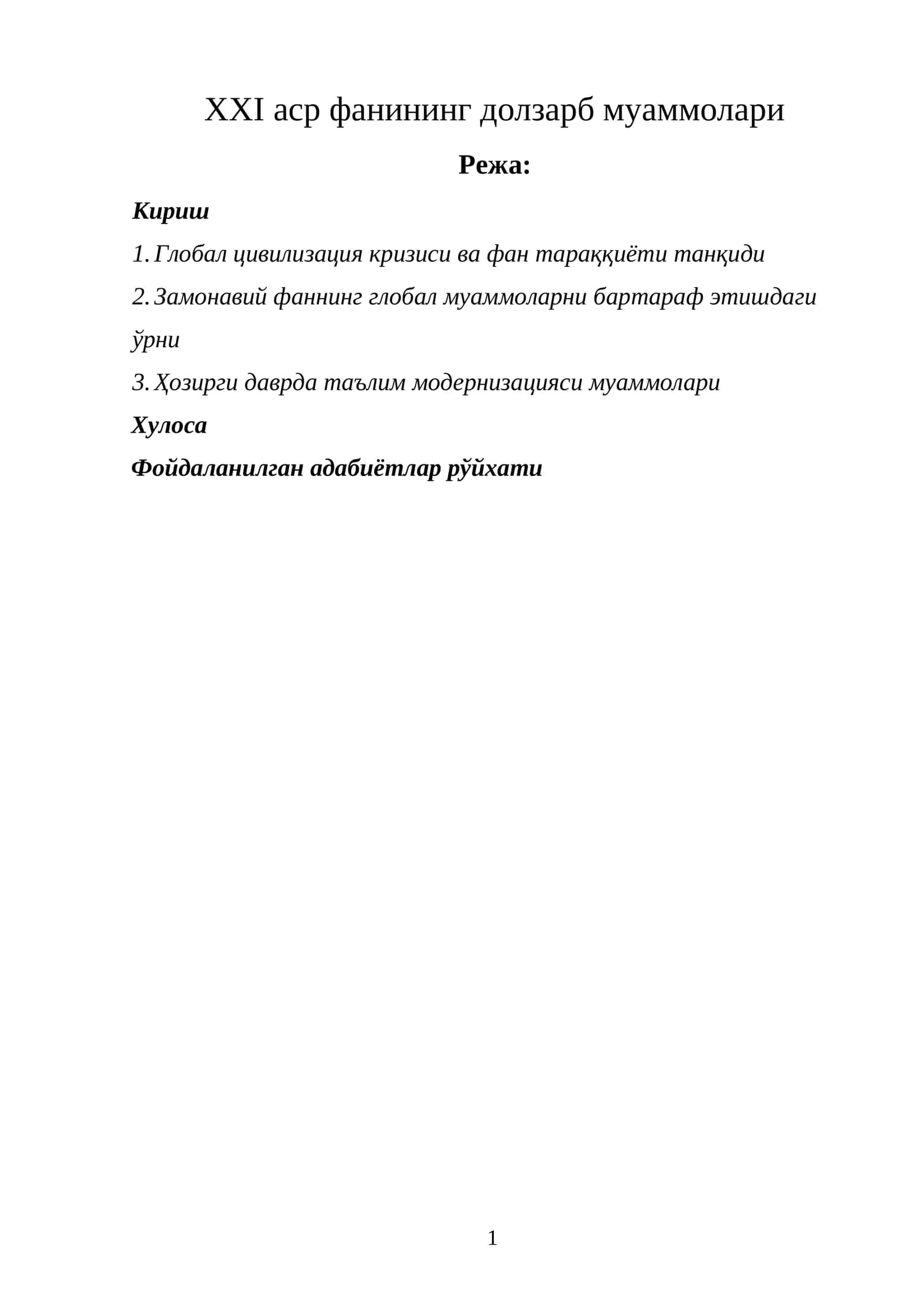 ХХI аср фанининг долзарб муаммолари 1
