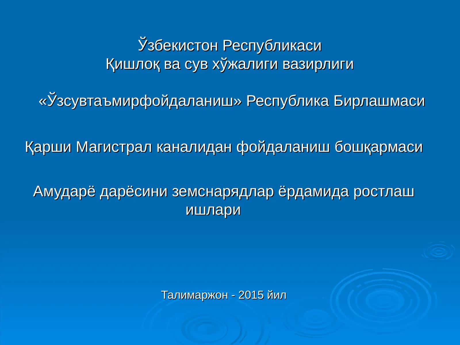 Талимаржон -2015 йил 1