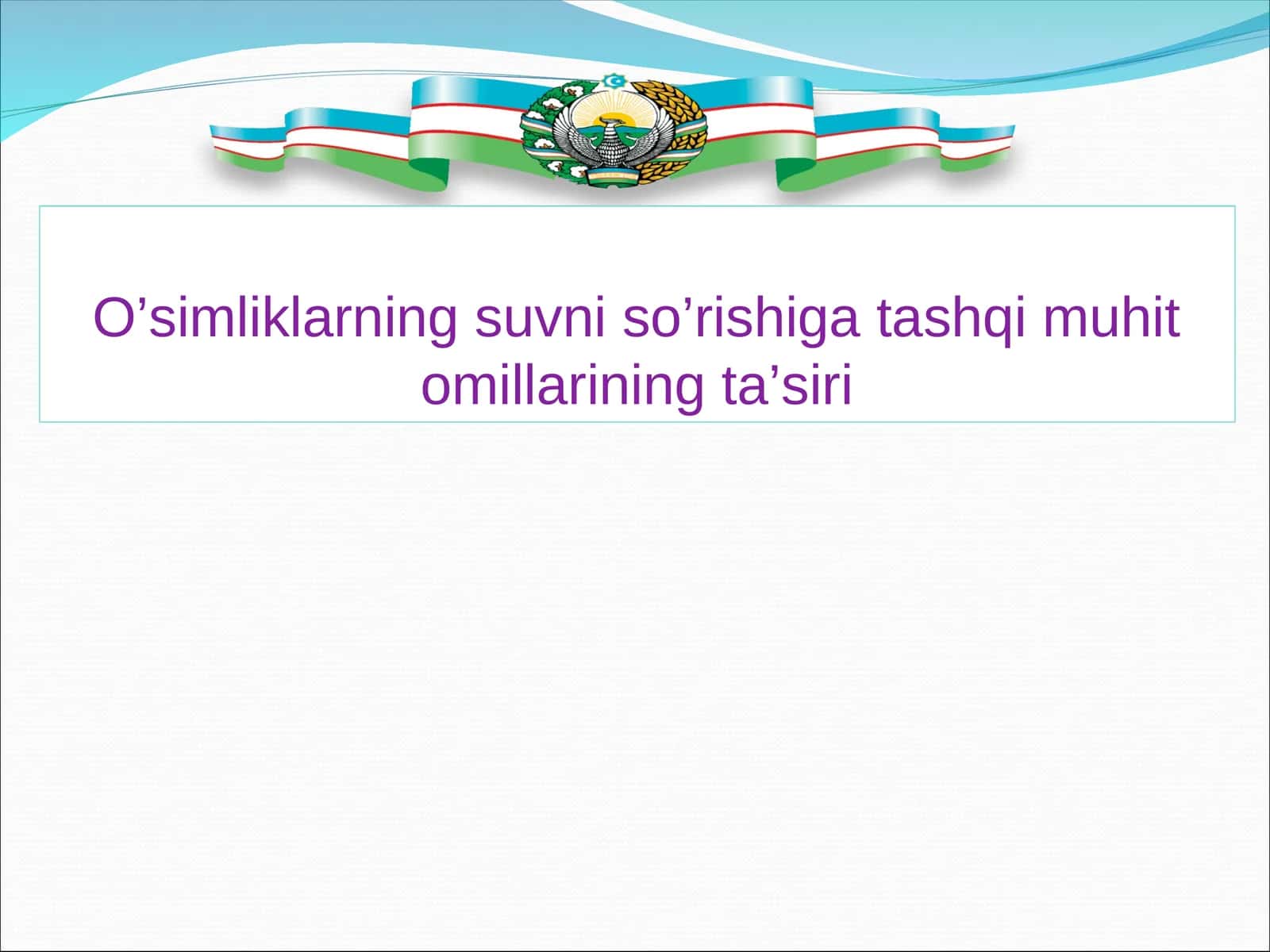 O’simliklarning suvni so’rishiga tashqi muhit omillarining ta’siri 1