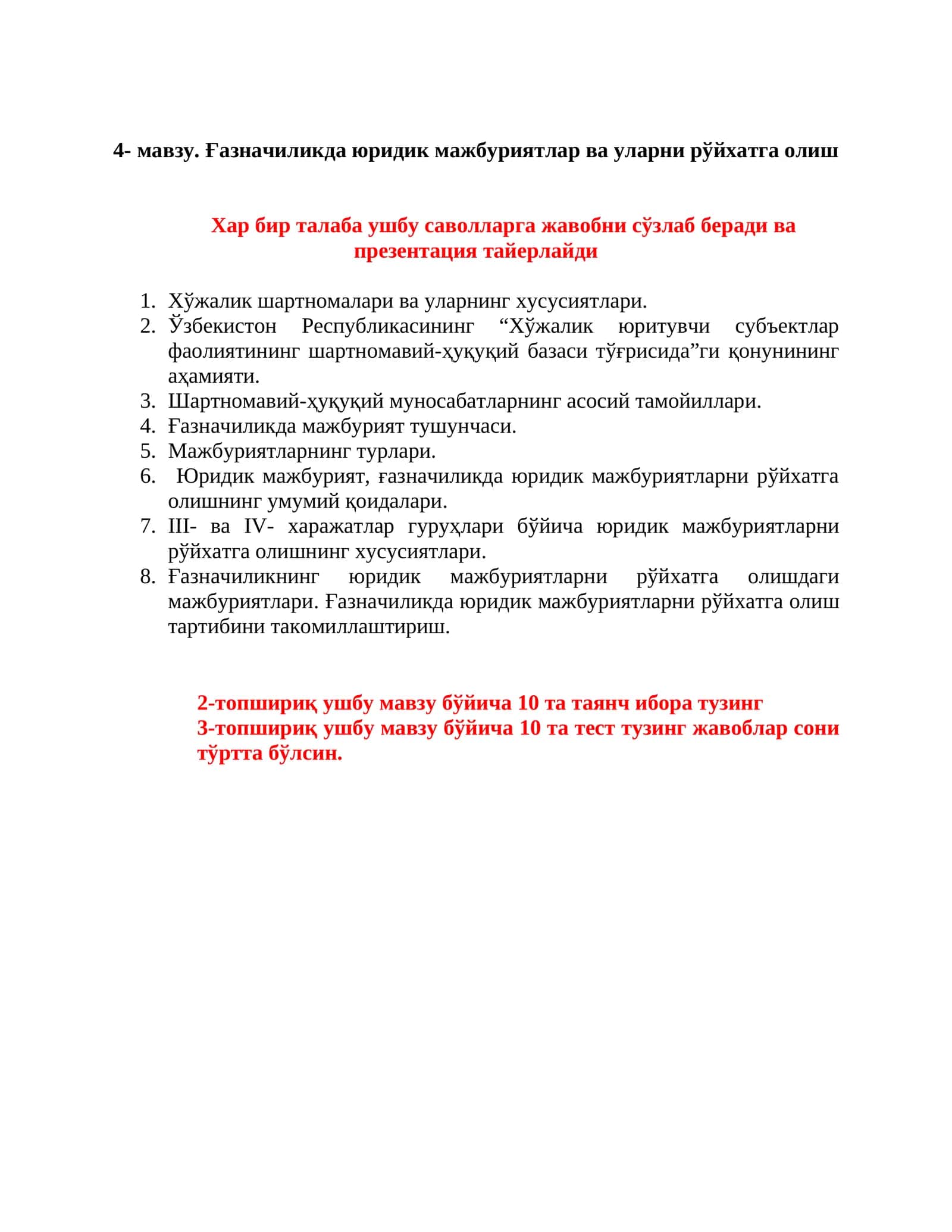 Ғазначиликда юридик мажбуриятлар ва уларни рўйхатга олиш 1