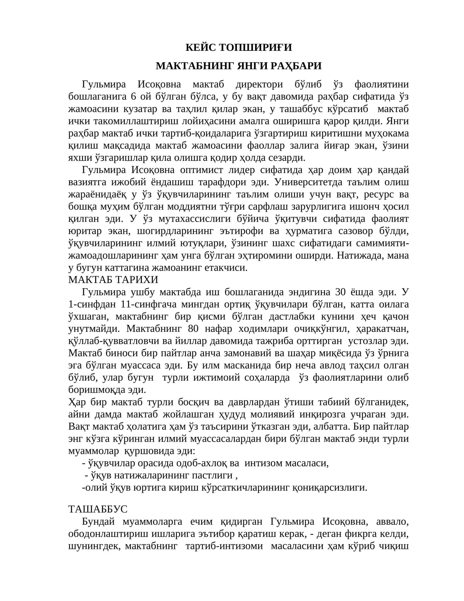 Менежерлик курслари тингловчилари учун 5 та кейс саволлари жавоблари билан 1
