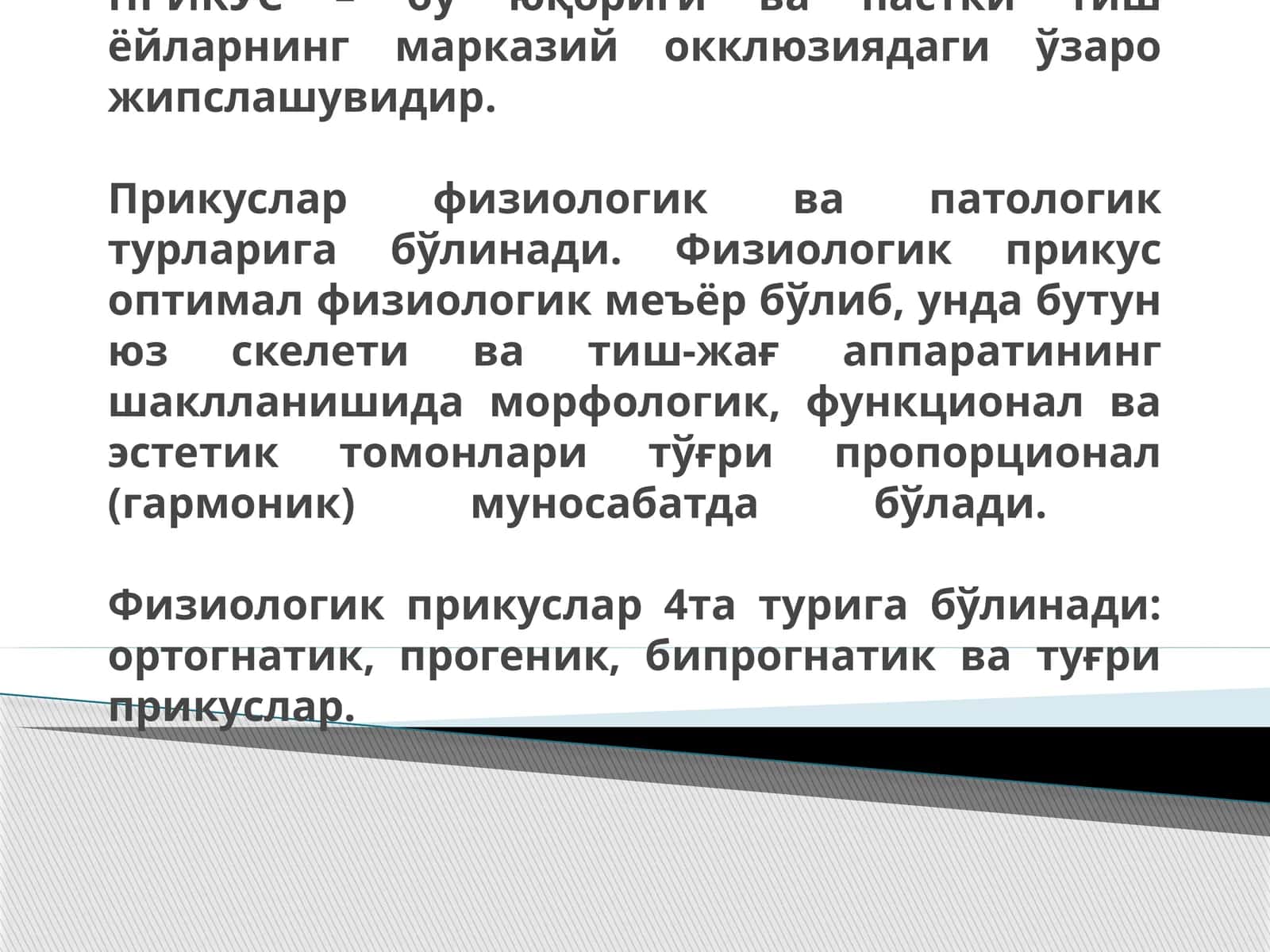 ПРИКУС 1