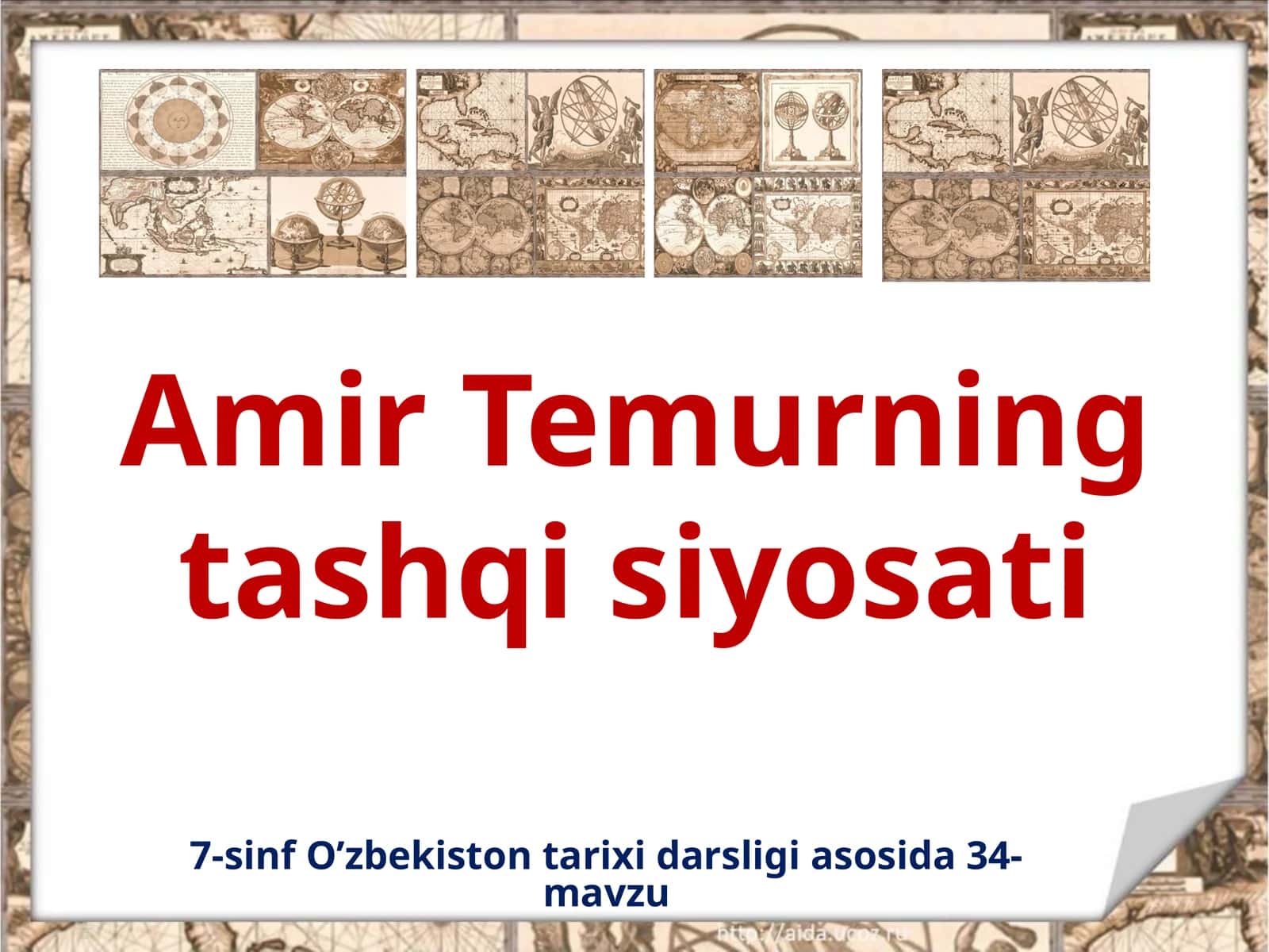 7-sinf O'zbekiston tarixi dars ishlanma. Amir Temurning tashqi siyosati 1