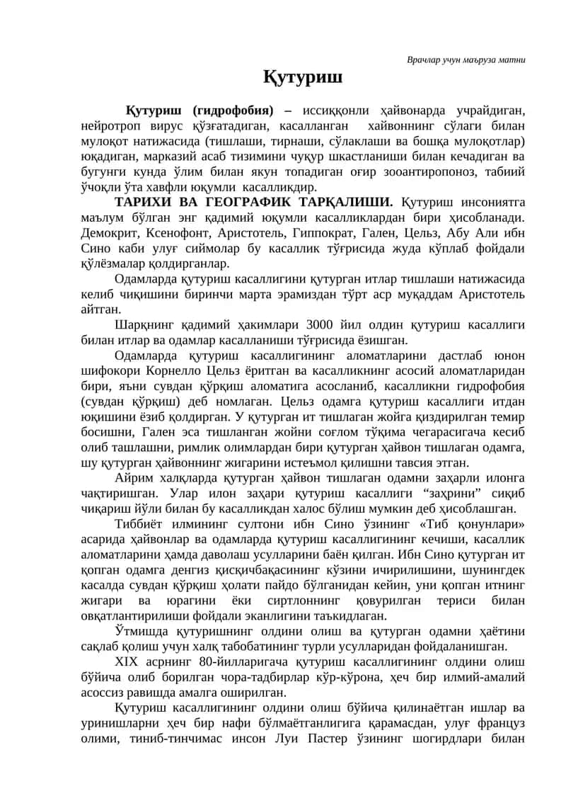 Қутуриш (гидрофобия) 1