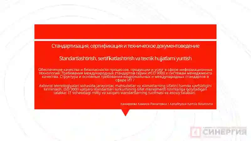 Стандартизация, сертификация и техническое документоведение
