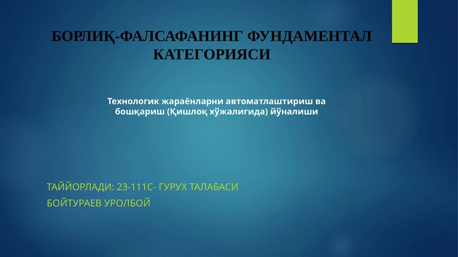 БОРЛИҚ-ФАЛСАФАНИНГ ФУНДАМЕНТАЛ КАТЕГОРИЯСИ 1