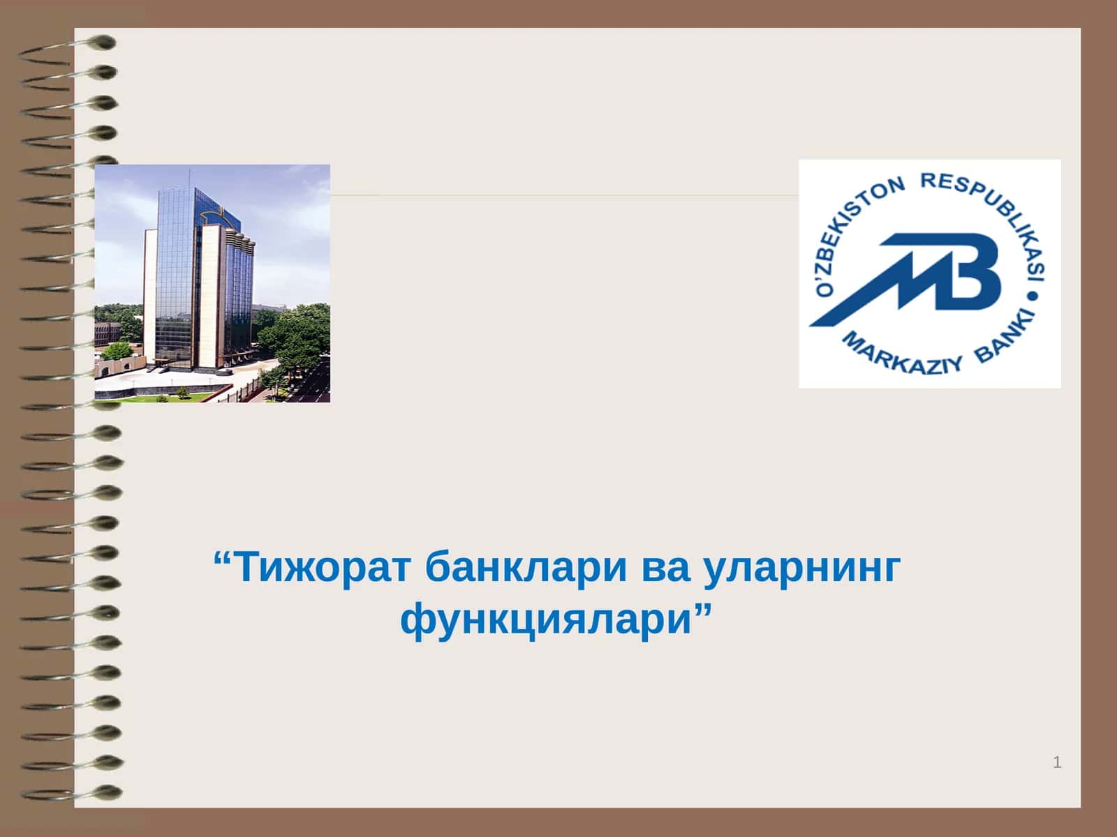 Тижорат банклари ва уларнинг функциялари 1