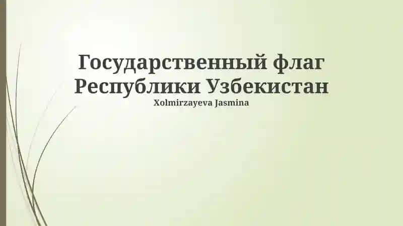 Государственный флаг Республики Узбекистан