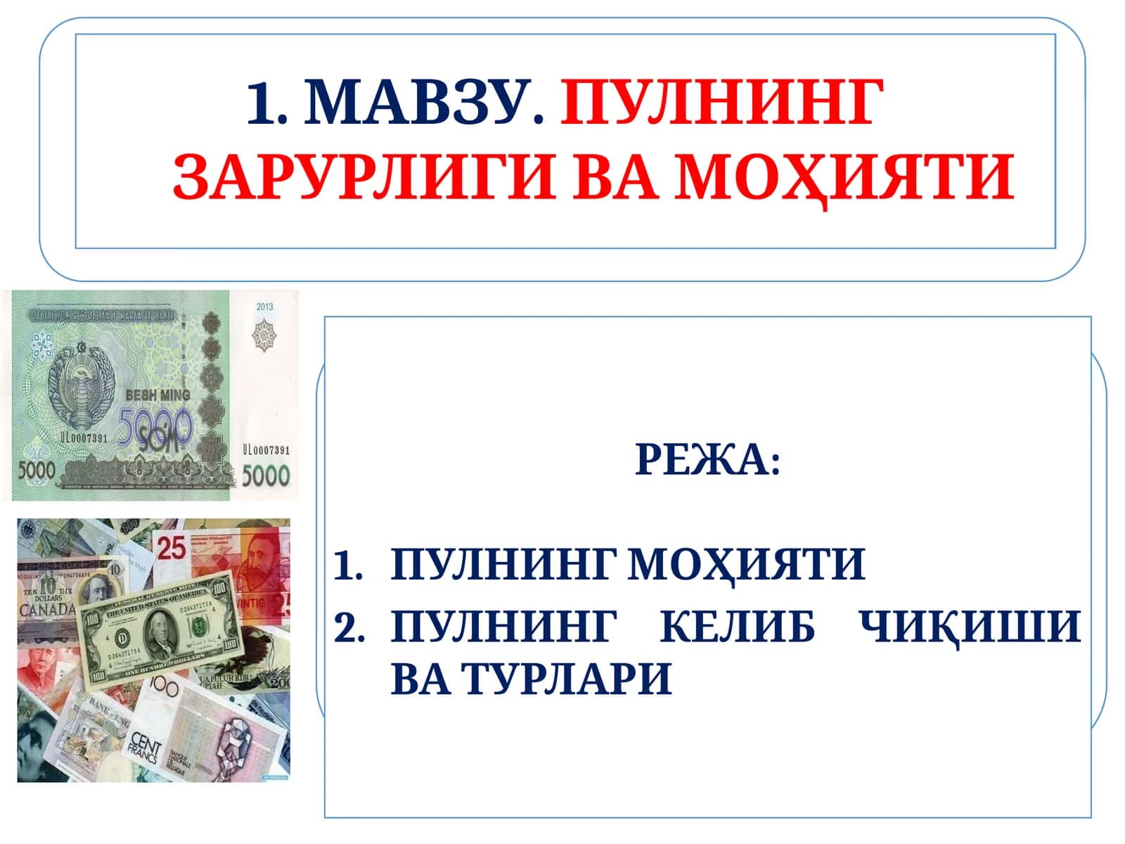 Пулнинг моҳияти ва турлари 1