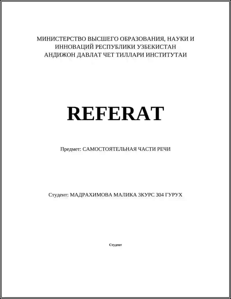 Самостоятельная часть речи