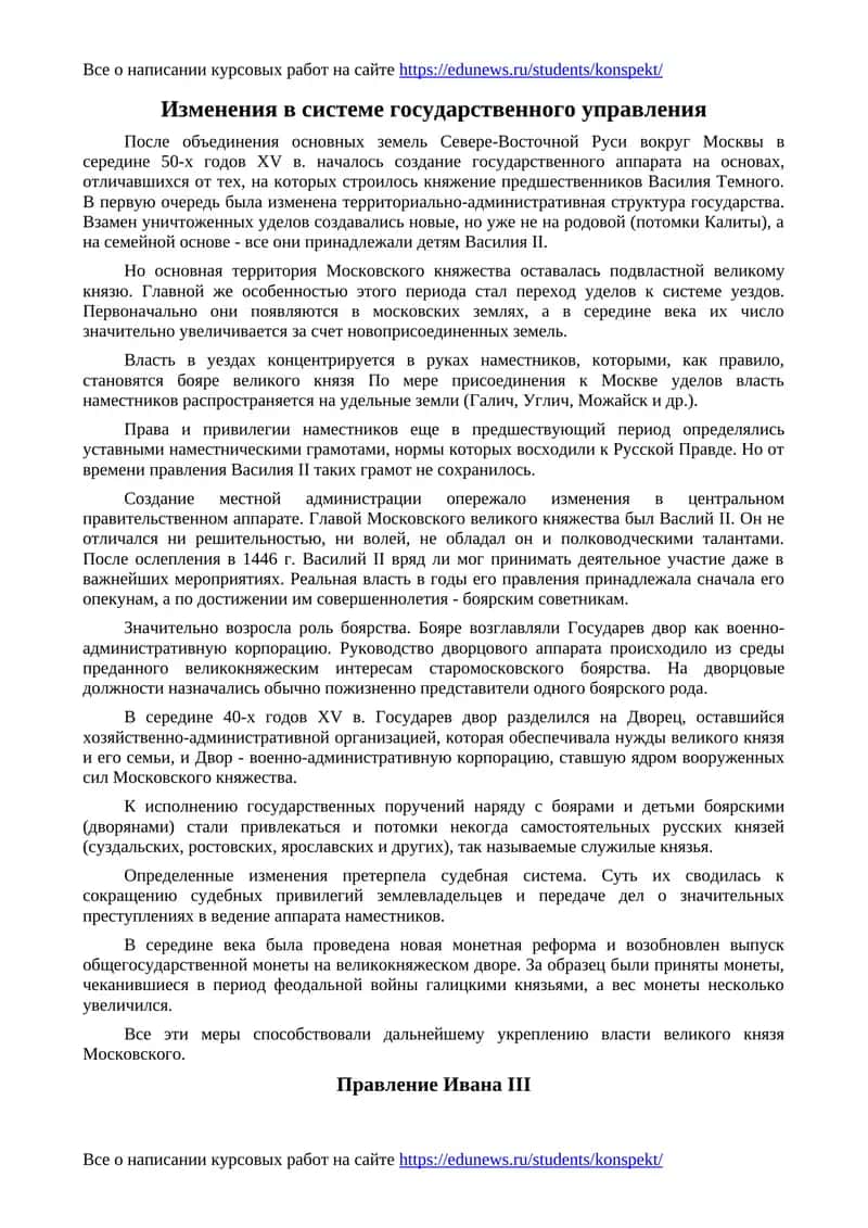 Изменения в системе государственного управления 1