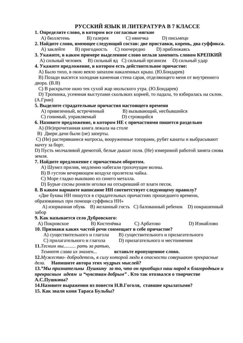 РУССКИЙ ЯЗЫК И ЛИТЕРАТУРА В 7 КЛАССЕ 1