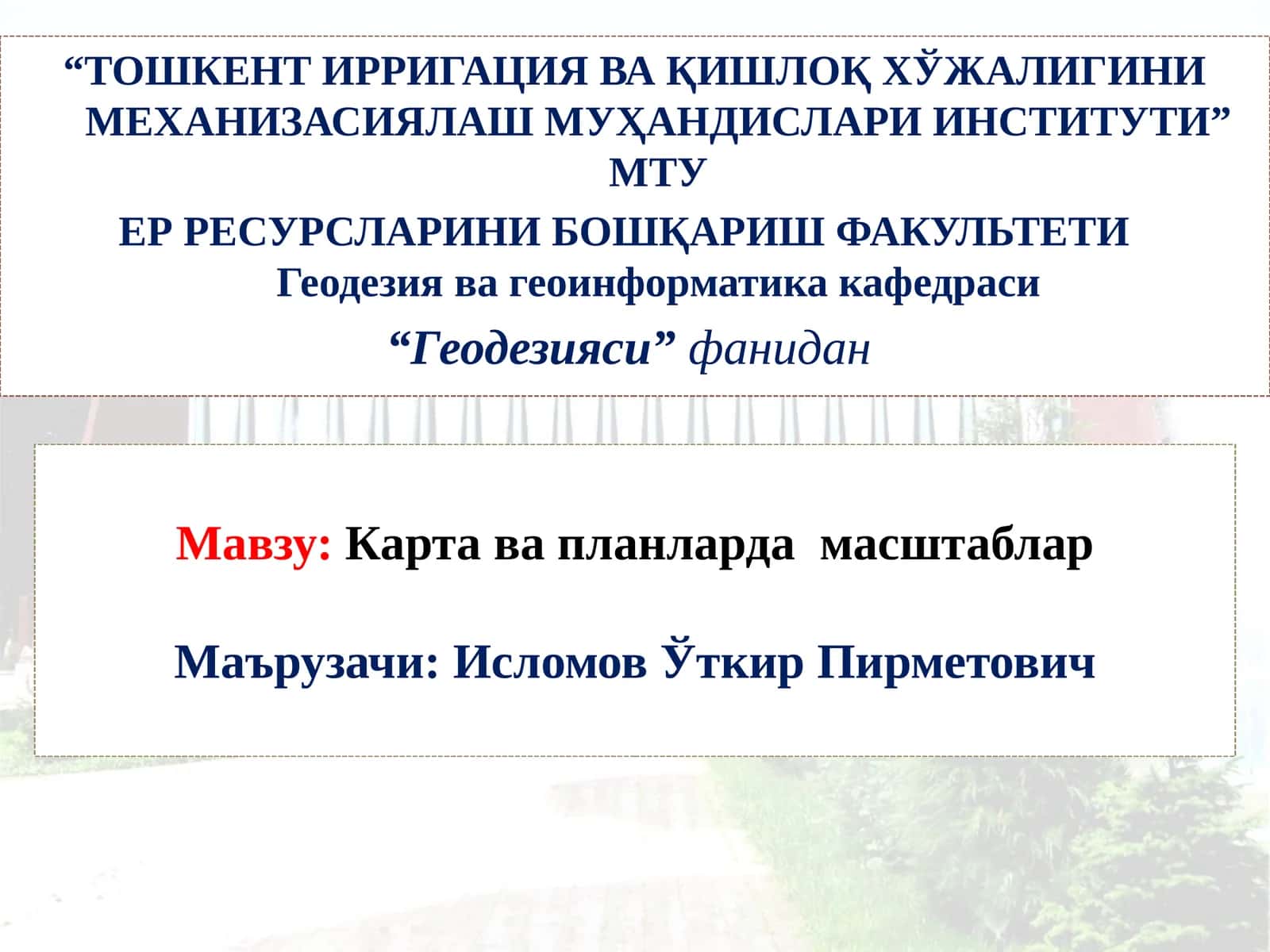 Картавапланлардамасштаблар 1