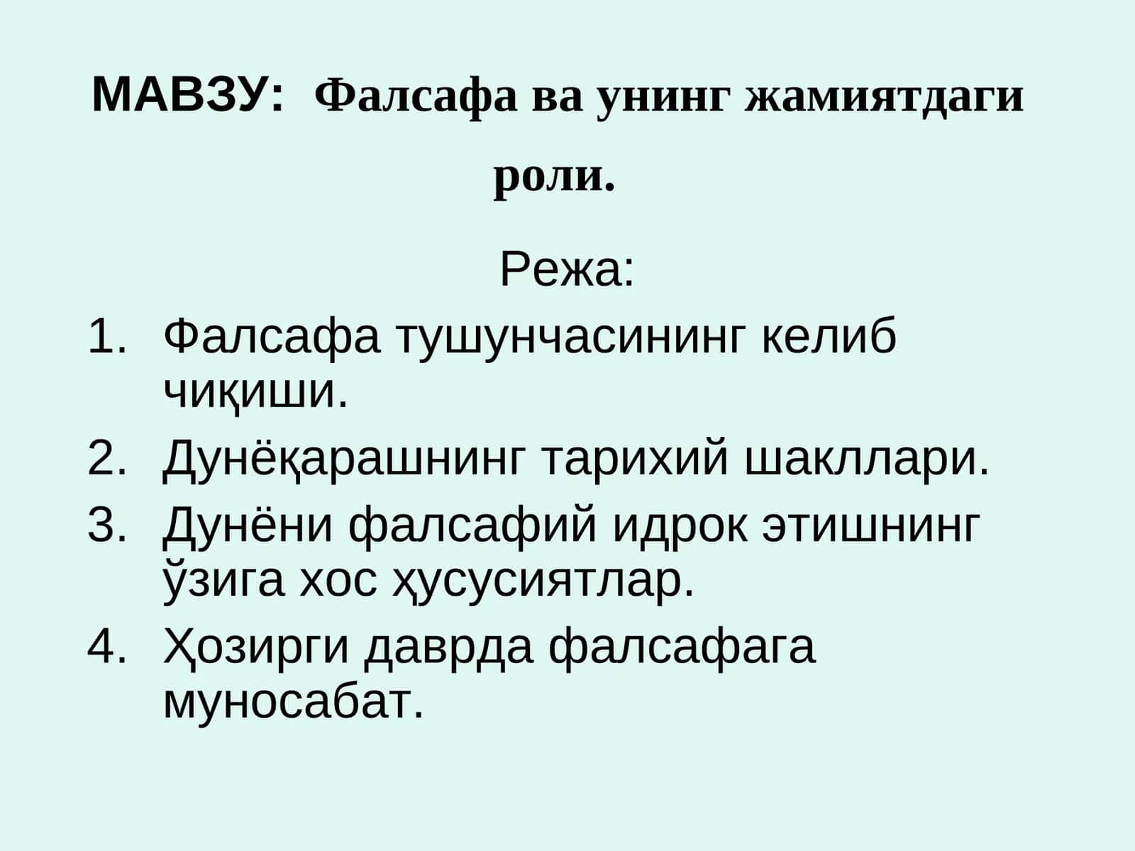 Фалсафа ва унинг жамиятдагир ўроли 1