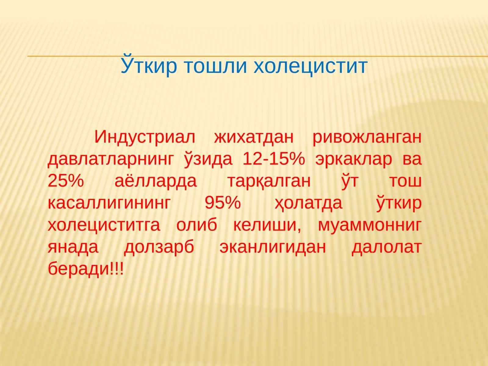 Ўткир тошли холецистит 1