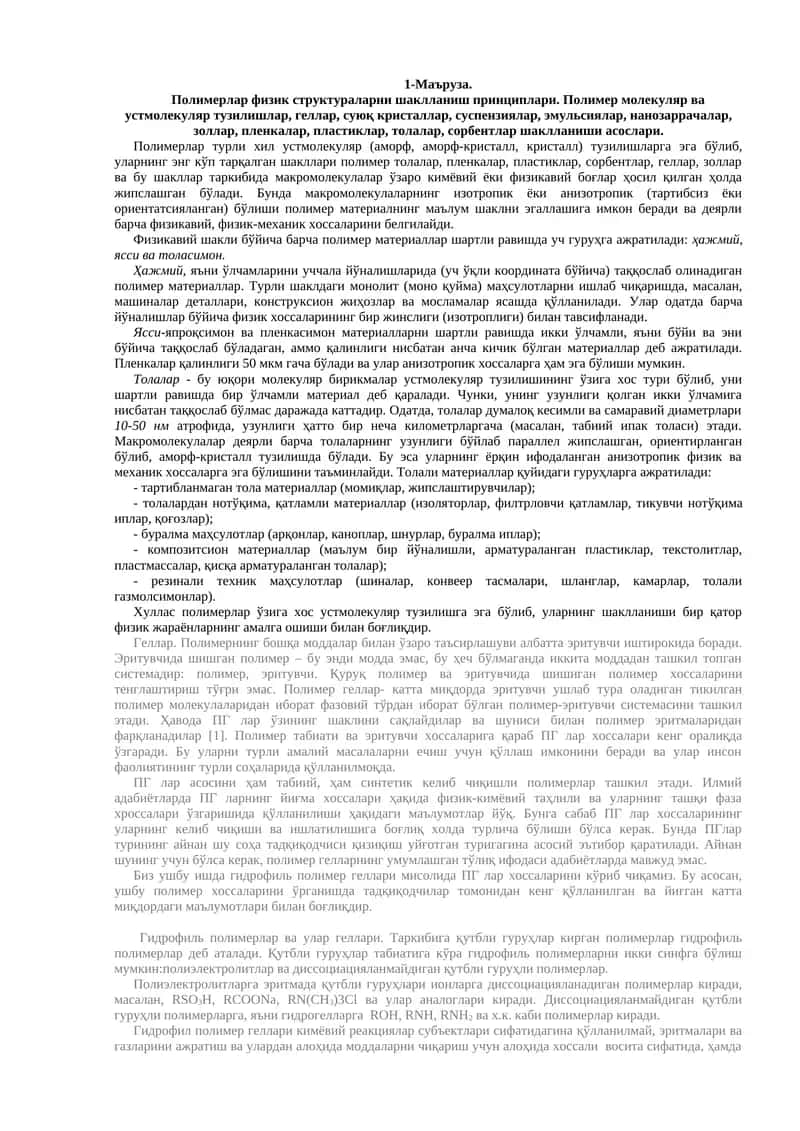 Полимерлар физик структураларни шаклланиш принциплари 1