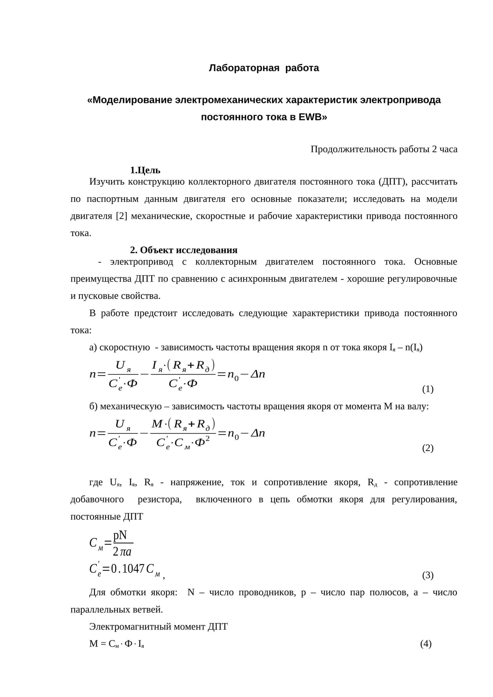 Моделирование электромеханических характеристик электропривода постоянного тока в EWB 1