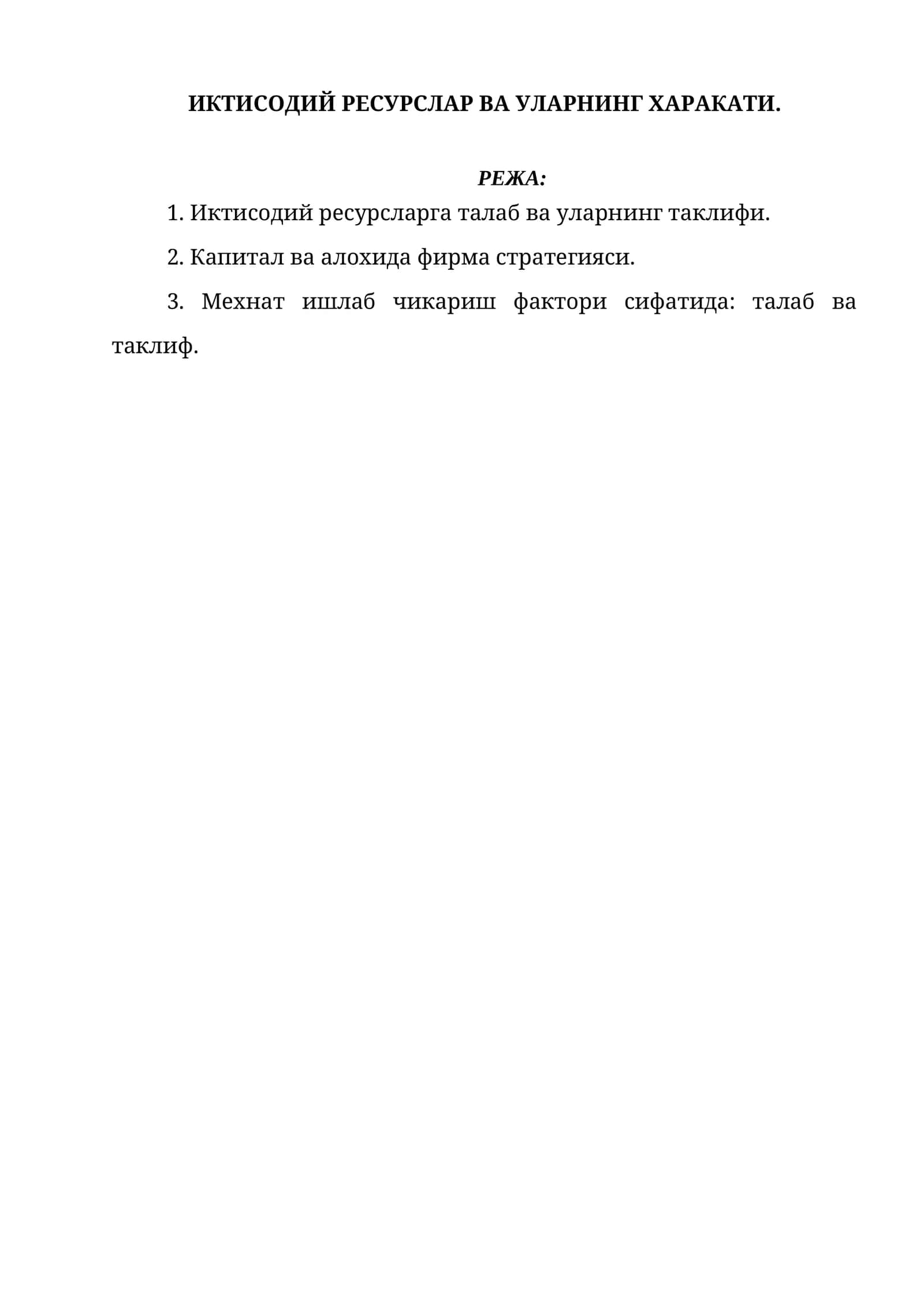 ИКТИСОДИЙ РЕСУРСЛАР ВА УЛАРНИНГ ХАРАКАТИ 1