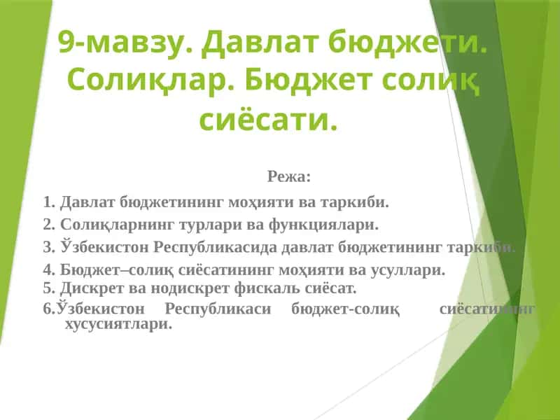 Давлат бюджети. Солиқлар.Бюджет солиқ сиёсати 1