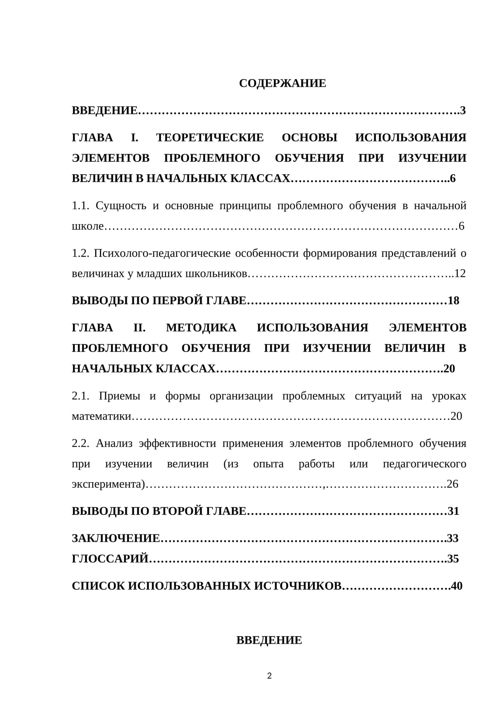 ТЕОРЕТИКА ИСПОЛЬЗОВАНИЕ ЭЛЕМЕНТОВ ПРОБЛЕМНОГО ОБУЧЕНИЯ ПРИ ИЗУЧЕНИИ ВЕЛИЧИН В НАЧАЛЬНЫХ КЛАССАХ 1